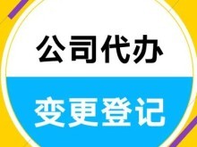 樂山公司注冊代辦